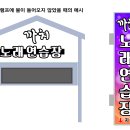 까치노래연습장 이미지