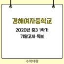 경해여자중학교 이미지