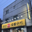 전주 고기맛집 &lt;평산본가숯불구이 효자본점&gt; 쫀득하고 꼬소한 고기의 참맛!
