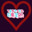 인터넷 주소(URL) 짧게 줄이는 방법_가을학기 8주차 강의! 이미지