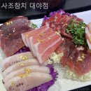 대야회집