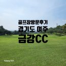 금강컨트리클럽 | 금강CC, 금강컨트리클럽 비회원 요금
