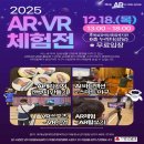 호매실장애인종합복지관 누리터 | [아동청소년지원팀] 2025 AR,VR 체험전 진행 및 참여 안내
