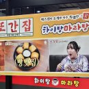 하이탕마라탕 이미지
