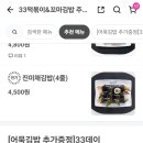 33떡볶이&꼬마김밥주안역점