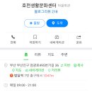 호천생활문화센터 이미지