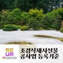 상원조경 이미지