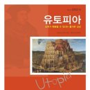 유토피아2 이미지