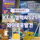 재승프라자 ~ KT플러스 | [~25.02.04] 홍대 KT X 갤럭시S25 와이로운 발견 팝업 스토어 후기! 스타벅스 콜라보 팝업에서 갤럭시...