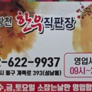 홍광천한우직판장 - 동구 계족로 393 | 홍광천한우직판장