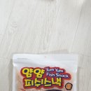 얌얌스낵 이미지