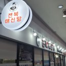 [둔산동맛집] 대전몸보신 &#39;오박사전복해신탕&#39; 후기(+주차 및 가격정보)