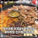 [봉자 막창 진주혁신도시] 가성비 좋은 진주 충무공동 막창 전문점