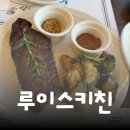 감성키친 | 제주 공항 근처 맛집 | 용담동 미국 감성 레스토랑 루이스키친 방문 후기