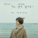 폴킴 - 모든 날, 모든 순간 [&#39;키스 먼저 할까요?&#39; OST] 이미지