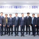 세종대학교 - 14901 | 세종대학교