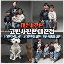 엑스포아파트4단지(건너편) | 대전사진관 고민사진관 대전점, 대전 가족사진 적극 추천하는 이유