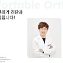 더편한정형외과의원 이미지