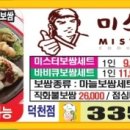 미스터보쌈 덕천점 네이버블로그