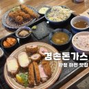 검단 완정역 맛집 겸손돈가스 추천메뉴 및 모듬돈까스 혼밥 후기 아이와 외식 추천