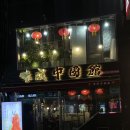 미성중국관 이미지