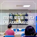 성인 인문학 강좌(명리학) | 방법, &lt;금천구립금나래도서관&gt; 특강 &#34;인문학, 로컬을 깨우다 (AI시대의 사유실험)&#34; 강좌 참여 후기