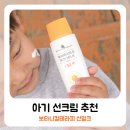 아기 선크림 추천 보타니컬테라피 유아 선크림 워셔블 썬밀크