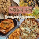 토핑가득 흥피자, 노랑통닭, 긴자료코, 방학중 배달음식 추천 청주맛집 배달맛집