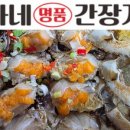 신가네 명품간장게장 수유미아점 이미지