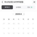 미나리산장 오리역직영점