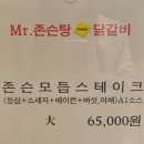 미스터 존슨탕 치즈닭갈비 이미지