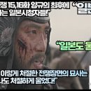 [일본반응]“고려거란전쟁 15,16화 양규의 최후에 같이 오열하는 일본시청자들!” 이미지