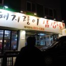 송탄역 맛집 :: 삽겹살 1인분 8000원, 돼지랑이 (볶음밥 꿀팁)
