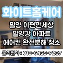 e편한세상 밀양강 | 밀양 에어컨청소 제대로 하는 곳｜완전분해 + 피톤치드까지 진행한 작업