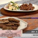 유귀열의 돼지갈비구이 & 맥적과 겉절이 이미지