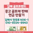 창원 중고아이언 팔기힘드시죠? 여기가면 현금으로 바로해결