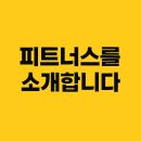 상승합기도특공무술 | ✅ 무인 출입부터 키오스크까지 한 번에! ‘피트너스’ 회원관리 프로그램 도입 후기