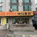 월봉옛날통닭 네이버블로그