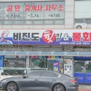비진도횟집 | 통영 횟집 끝까지 완벽했던 비진도횟집
