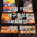 (주)하나로게임 | 노땡스 사보타지 딕싯 살아남아라포션파티 로보77 시크릿히틀러 모우 보드게임 모임 후기