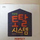 퍼펙트시스템