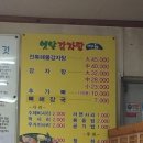 황순옥옛날감자탕 이미지