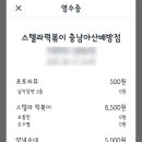 스텔라떡볶이충남아산배방점