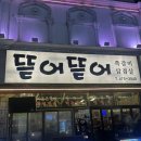 뜯어뜯어 | 고잔동 회식장소로 제격 뜯어뜯어 쪽갈비맛집 내돈내산 후기