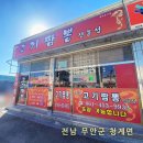 전남 무안맛집 청계 목포대 앞 고기짬뽕 맛 탐방 후기^^