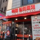 백채김치찌개 화성병점점 이미지