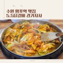 세븐일레븐 수원망포태장점 | 수원 망포역 맛집 5.5 닭갈비 경기지사 점심 내돈내산 후기
