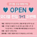 굿디엔