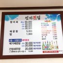 인자횟집 이미지