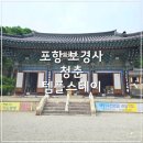 스테이 모인 | 경북 포항 보경사 템플스테이 1편🧘(ft.청춘 템플스테이)